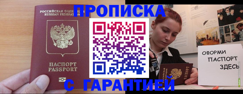 прописка в Узловой