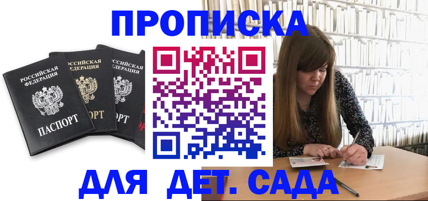 регистрация для дет. сада в Узловой